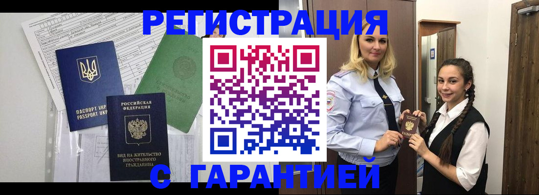 временная регистрация гарантия в Южноуральске