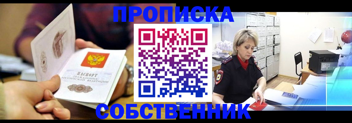 временная регистрация адрес в Южноуральске