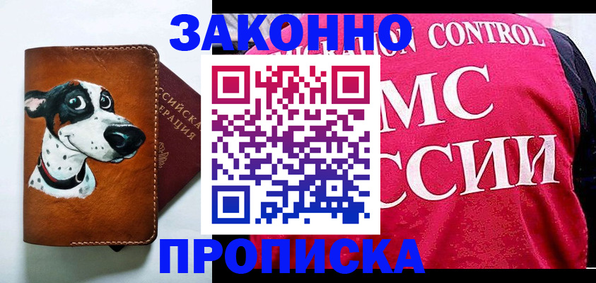 прописка 2025 в Южноуральске