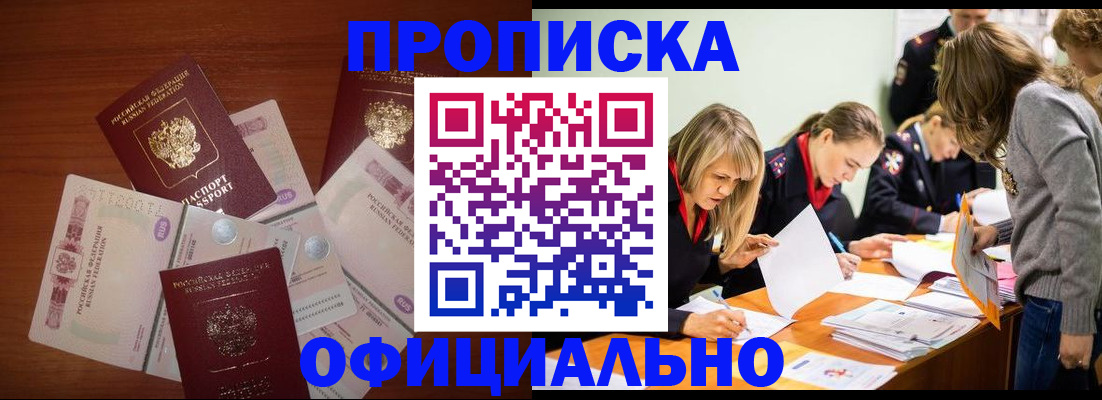 где прописаться в Южноуральске